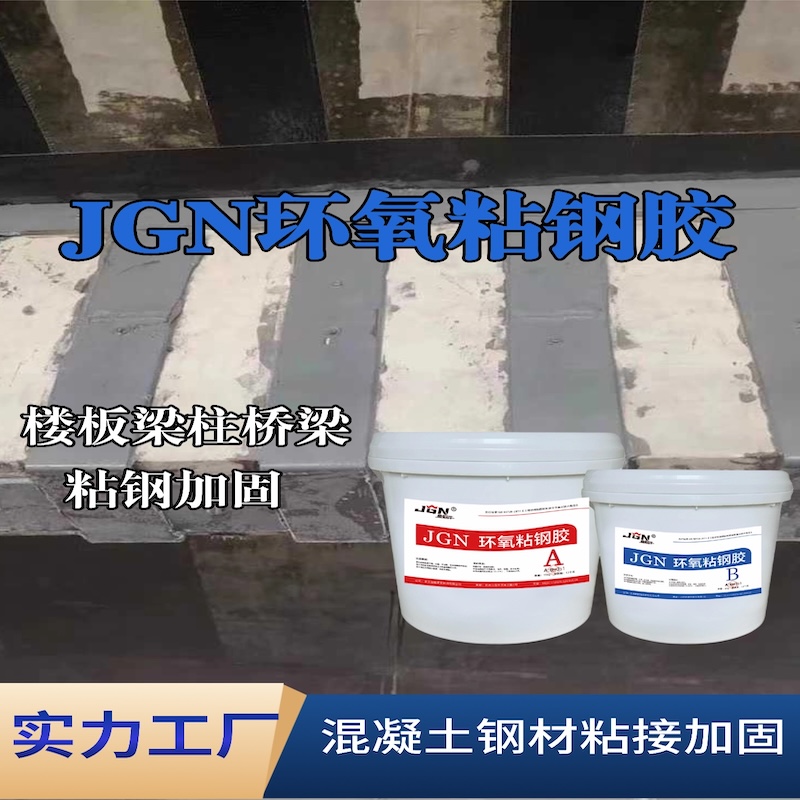 射阳JGN环氧粘钢胶